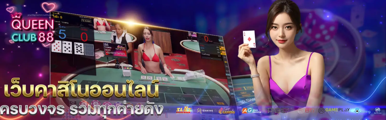 queen club 888 สล็อต